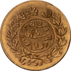 Iran. Ahmad Qajar. ¹⁄₅ Toman. AH 1330.