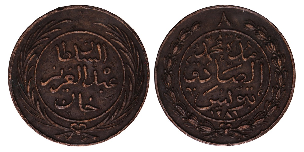 Tunisia. Abdul Azizh. 8 Kharub. AH 1281.