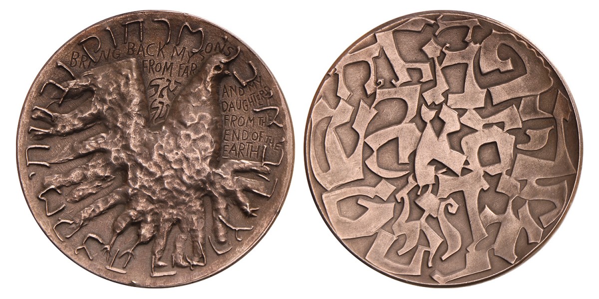 Israel. 1977. Yearmedal.