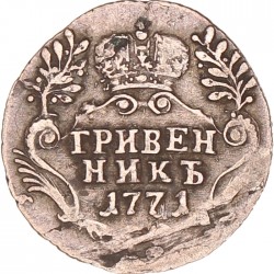 Russia. Empire. Catharina II. Grivennik (10 Kopeks). 1771.