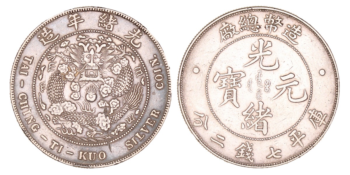 China. Qing dynasty. Guangxu. 1 Yuan. N.D. (1908).