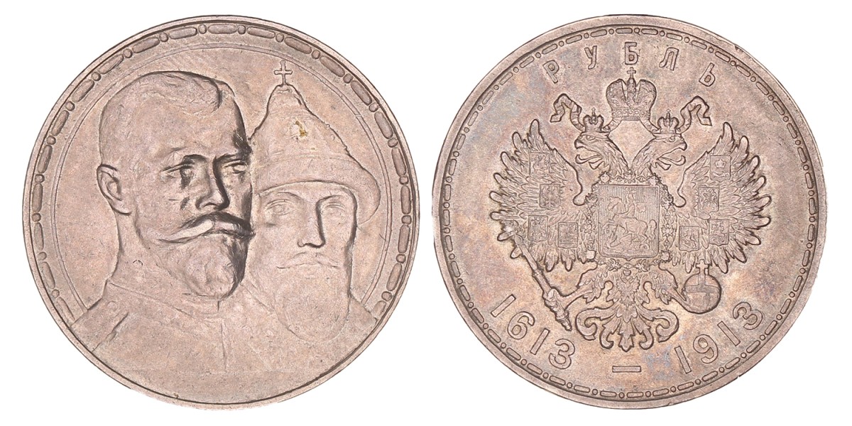 Russia. Empire. Nicholas II. Rouble. 1913.