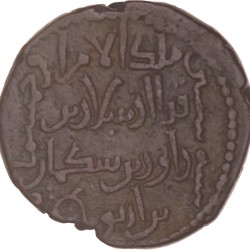 Artuqid of Hisn Kayfa and Amid. Fahr al-din Qara Arslan. AE Dirham (SS 6). N.D. (AH 539 - 570).