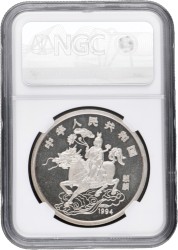 China. People's Republic. 10 Yuan - Unicorn. 1994.