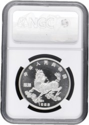 China. People's Republic. 5 Yuan - Unicorn. 1996.