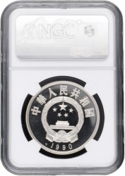 China. People's Republic. 5 Yuan - Historical Figures series VII, Zheng He. 1990.