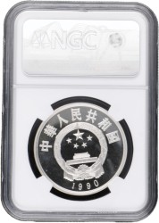 China. People's Republic. 5 Yuan - Historical Figures series VII, Li Zicheng. 1990.