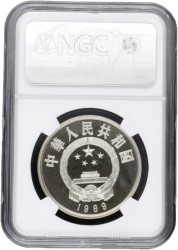 China. People's Republic. 5 Yuan - Historical Figures series VI, Guan Hanqing. 1989.