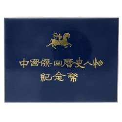 China. People's Republic. Coin set of four 5 Yuan coins - Historical Figures series II. 1985.