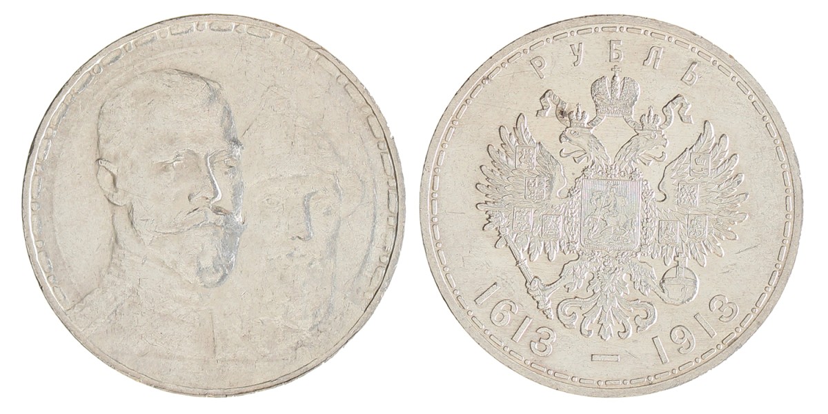 Russia. Empire. Nicholas II. Rouble. 1913.