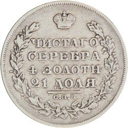 Russia. Empire. Nicholas I. Rouble. 1829 СПБ НГ.