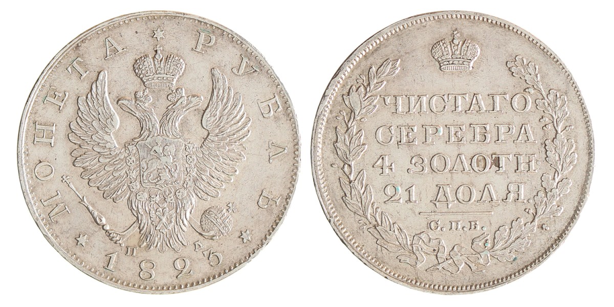 Russia. Empire. Alexander I. Rouble. 1823 CПБ ПД.