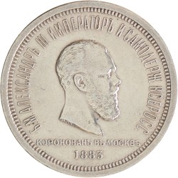 Russia. Empire. Alexander III. Rouble - Coronation of Emperor Alexander III. 1883.