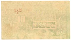 Indonesia. 10 rupiah. Banknote. Type 1948. - Extremely fine.